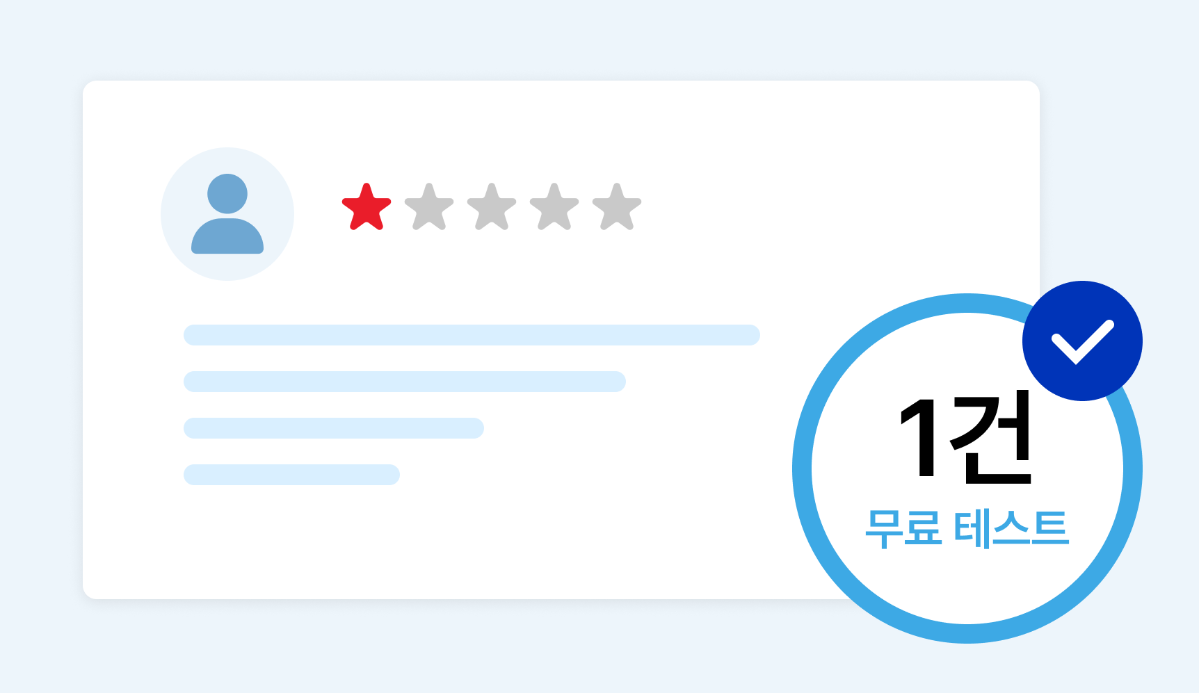 1건 무료 테스트